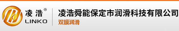 凌浩舜能保定市潤(rùn)滑科技有限公司